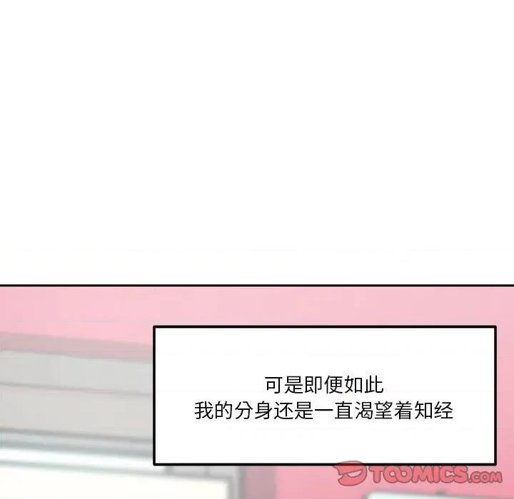 偶然发现我爱你 恋人未满-恋人未满 第13话 第84页