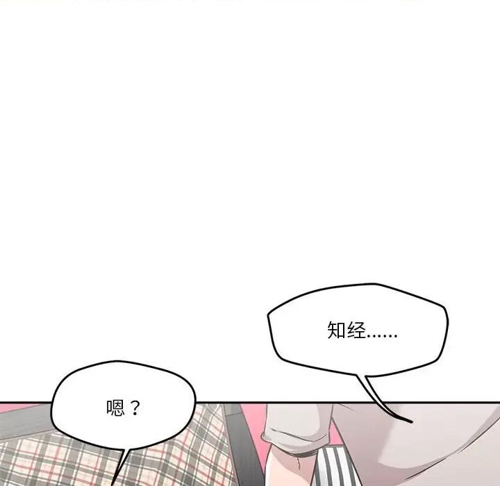 偶然发现我爱你 恋人未满-恋人未满 第13话 第87页