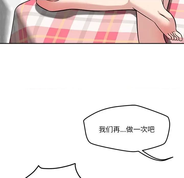 偶然发现我爱你 恋人未满-恋人未满 第13话 第89页