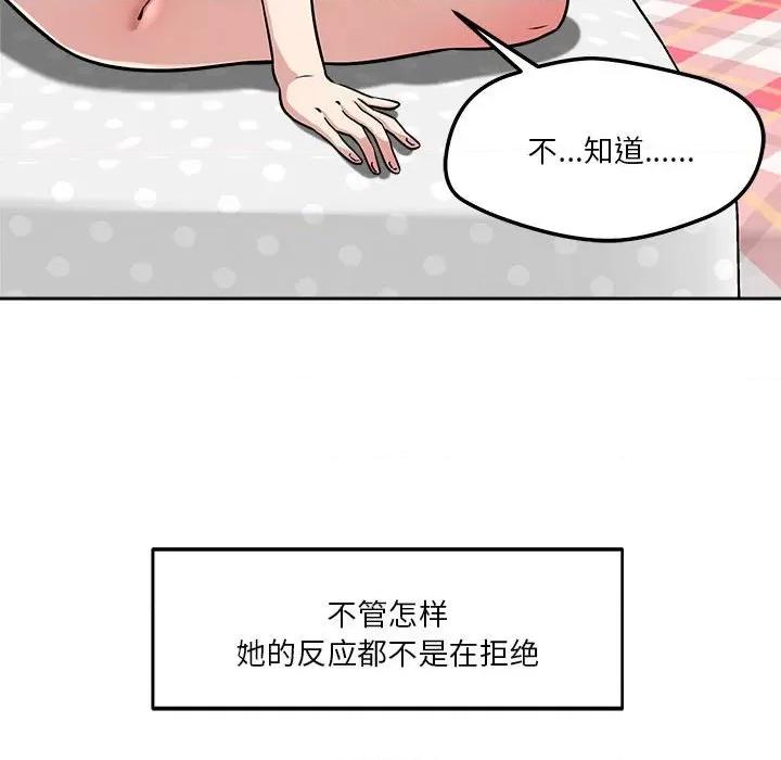 偶然发现我爱你 恋人未满-恋人未满 第13话 第94页