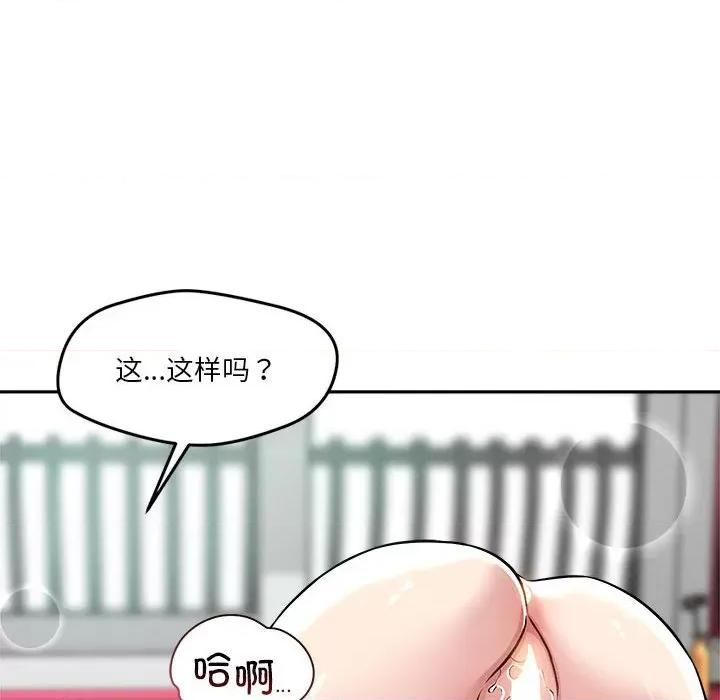 偶然发现我爱你 恋人未满-恋人未满 第13话 第108页
