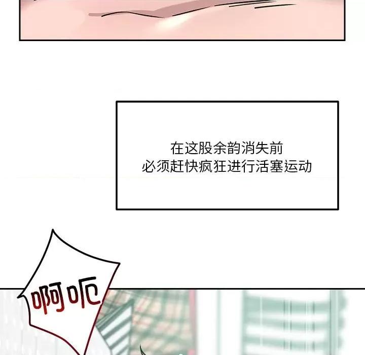 偶然发现我爱你 恋人未满-恋人未满 第13话 第123页