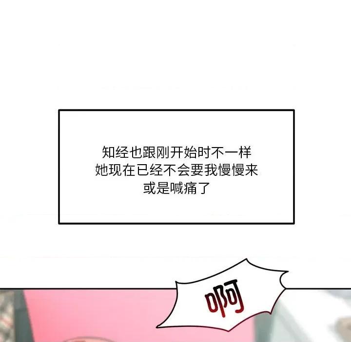偶然发现我爱你 恋人未满-恋人未满 第13话 第126页