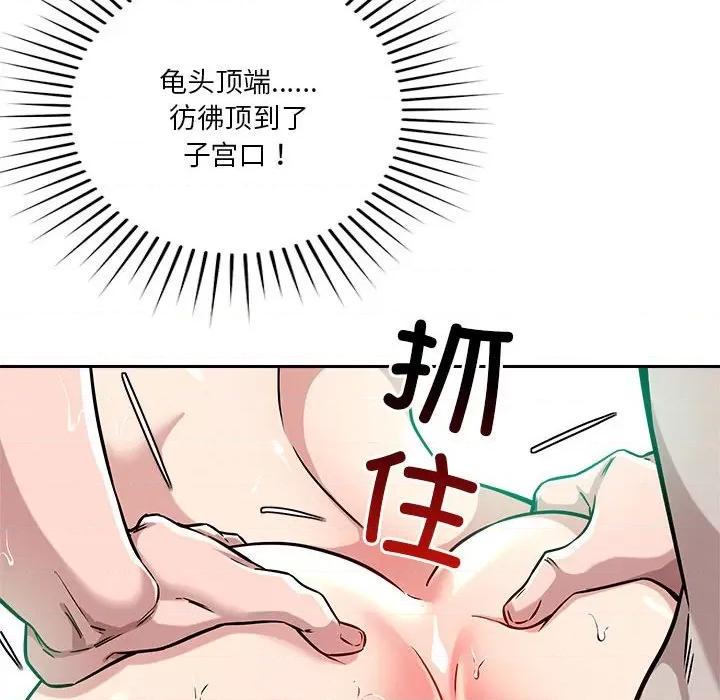 偶然发现我爱你 恋人未满-恋人未满 第13话 第137页