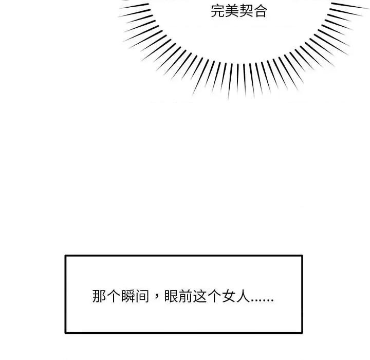 偶然发现我爱你 恋人未满-恋人未满 第13话 第141页