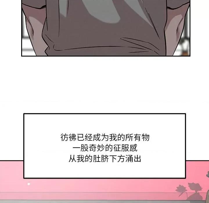 偶然发现我爱你 恋人未满-恋人未满 第13话 第143页