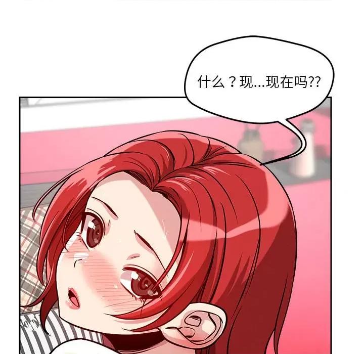 偶然发现我爱你 恋人未满-恋人未满 第13话 第148页