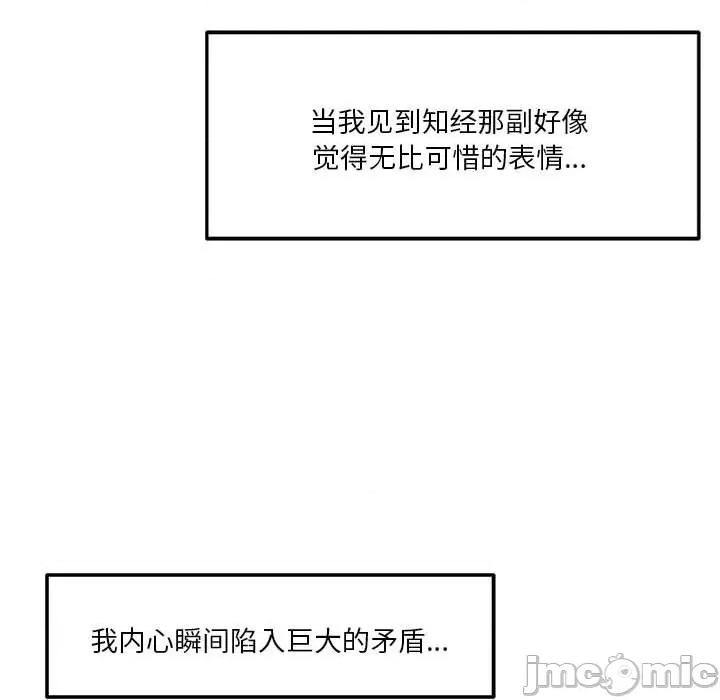 偶然发现我爱你 恋人未满-恋人未满 第13话 第150页