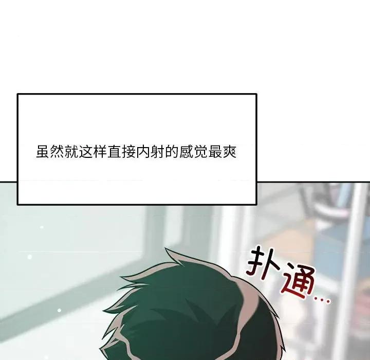 偶然发现我爱你 恋人未满-恋人未满 第13话 第152页