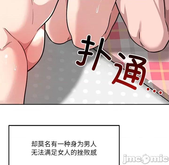 偶然发现我爱你 恋人未满-恋人未满 第13话 第155页