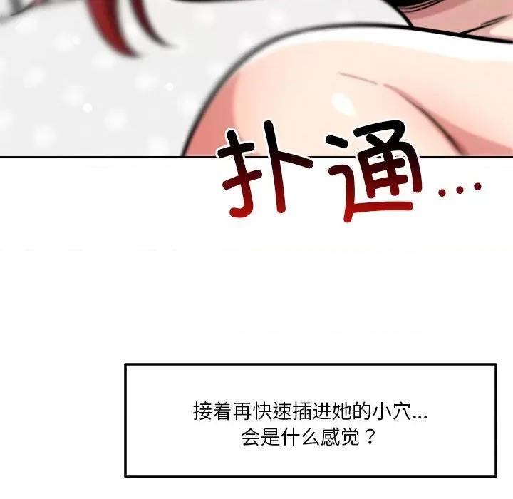 偶然发现我爱你 恋人未满-恋人未满 第13话 第159页