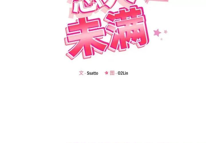 偶然发现我爱你 恋人未满-恋人未满 第14话 第2页