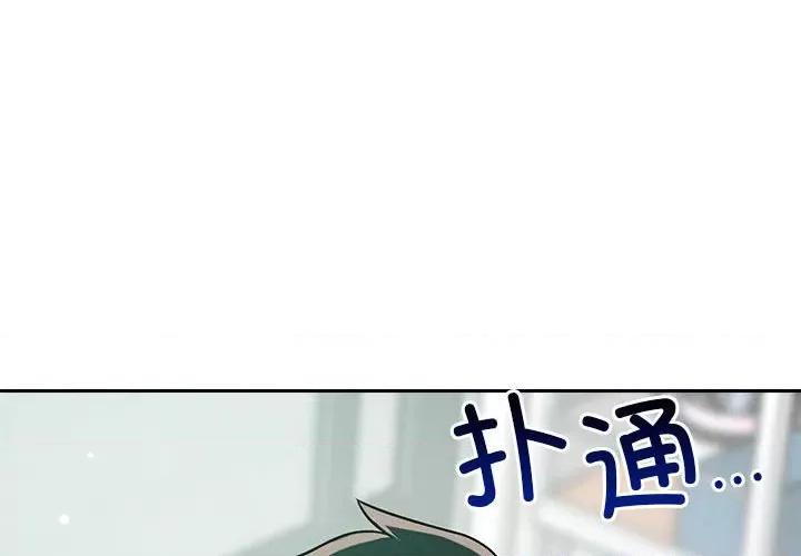 偶然发现我爱你 恋人未满-恋人未满 第14话 第4页