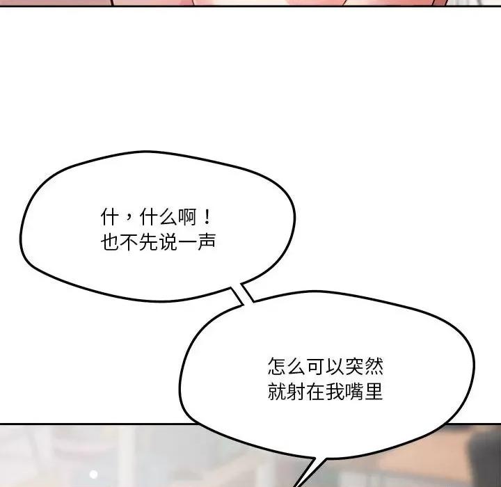 偶然发现我爱你 恋人未满-恋人未满 第14话 第24页