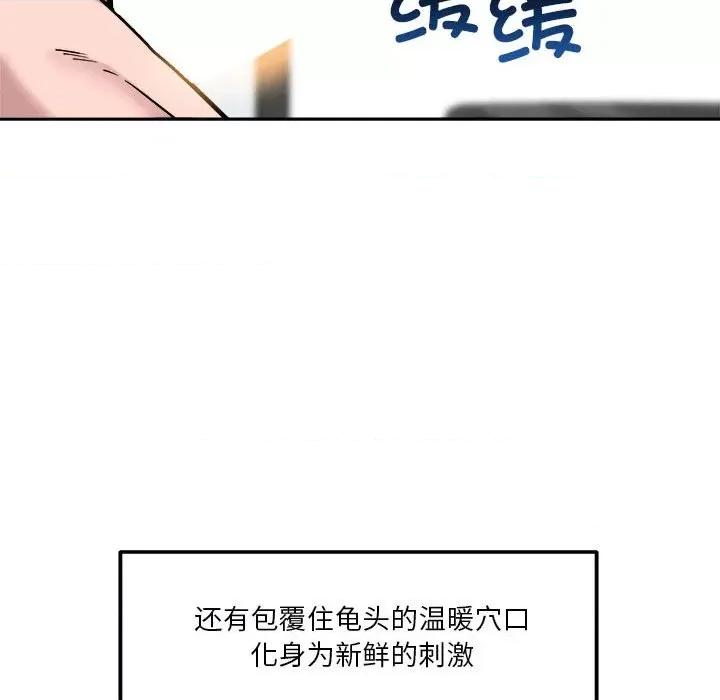 偶然发现我爱你 恋人未满-恋人未满 第14话 第43页