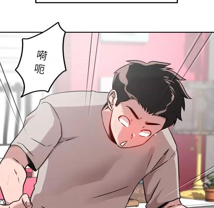 偶然发现我爱你 恋人未满-恋人未满 第14话 第44页