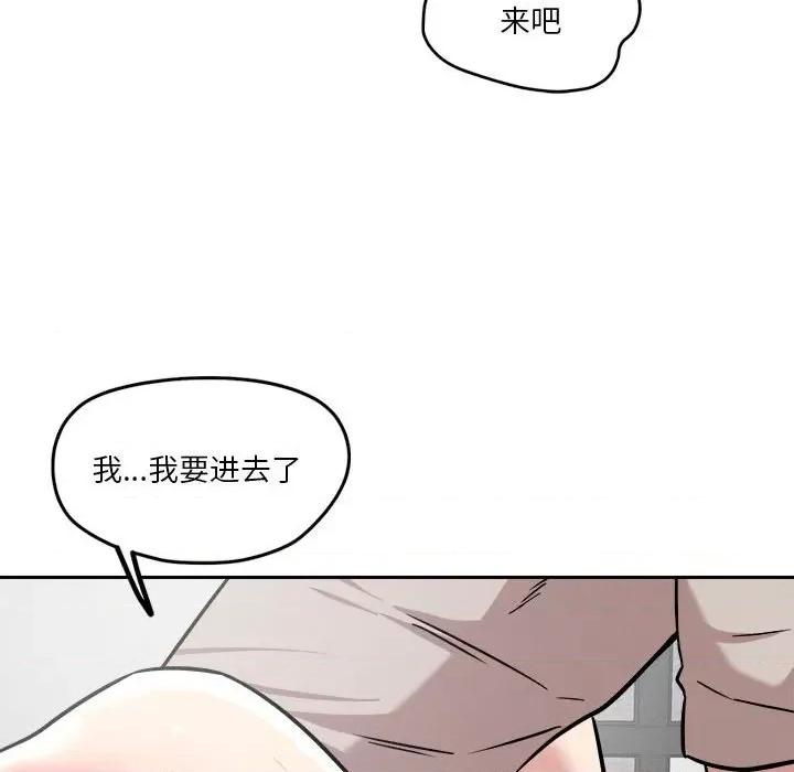 偶然发现我爱你 恋人未满-恋人未满 第14话 第46页