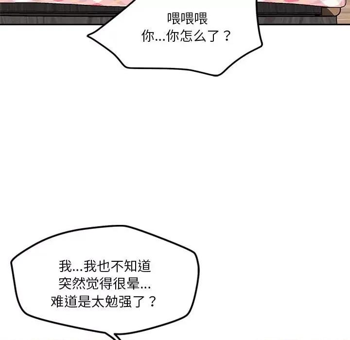 偶然发现我爱你 恋人未满-恋人未满 第14话 第56页