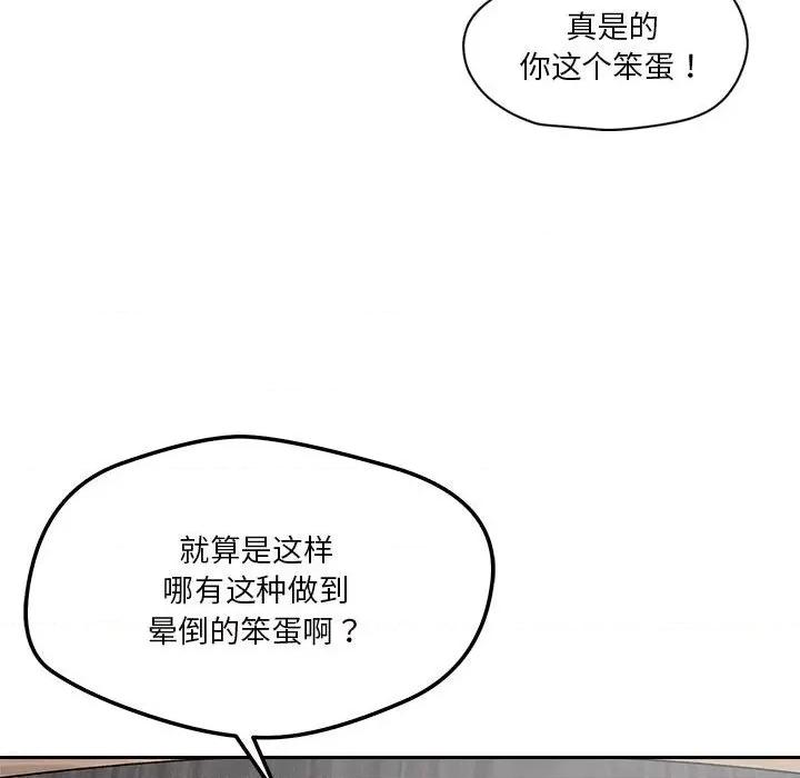 偶然发现我爱你 恋人未满-恋人未满 第14话 第58页