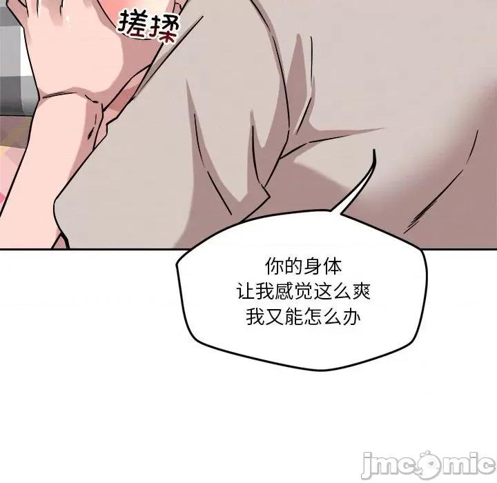 偶然发现我爱你 恋人未满-恋人未满 第14话 第60页