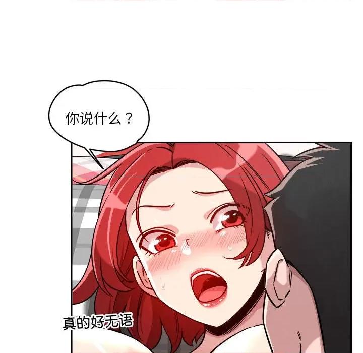 偶然发现我爱你 恋人未满-恋人未满 第14话 第61页
