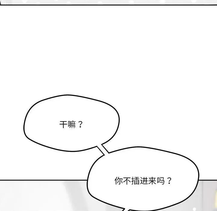 偶然发现我爱你 恋人未满-恋人未满 第14话 第73页
