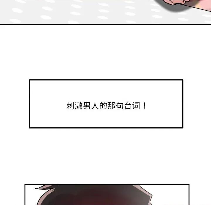 偶然发现我爱你 恋人未满-恋人未满 第14话 第76页