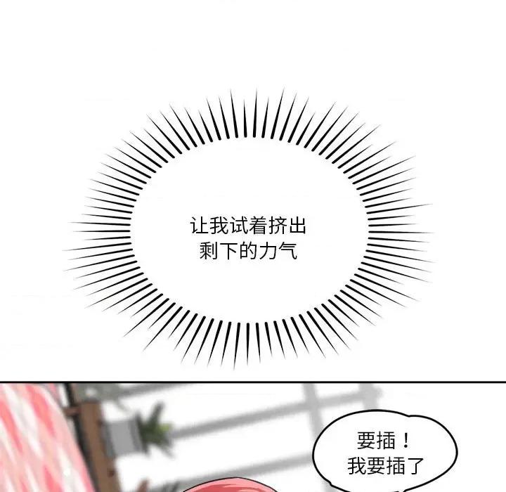偶然发现我爱你 恋人未满-恋人未满 第14话 第78页