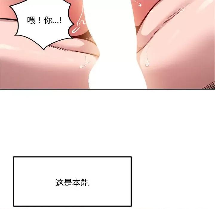 偶然发现我爱你 恋人未满-恋人未满 第14话 第94页