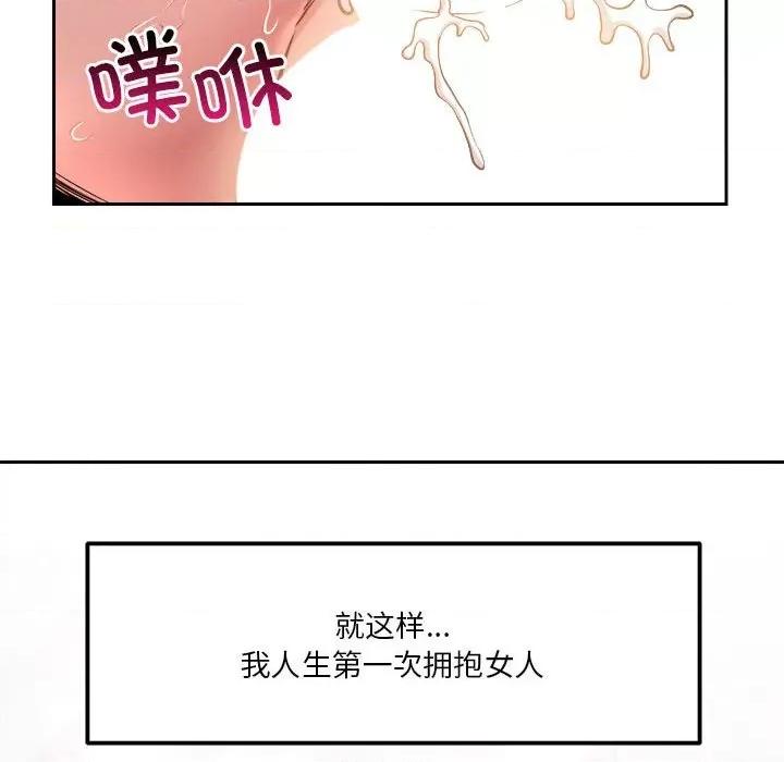 偶然发现我爱你 恋人未满-恋人未满 第14话 第104页