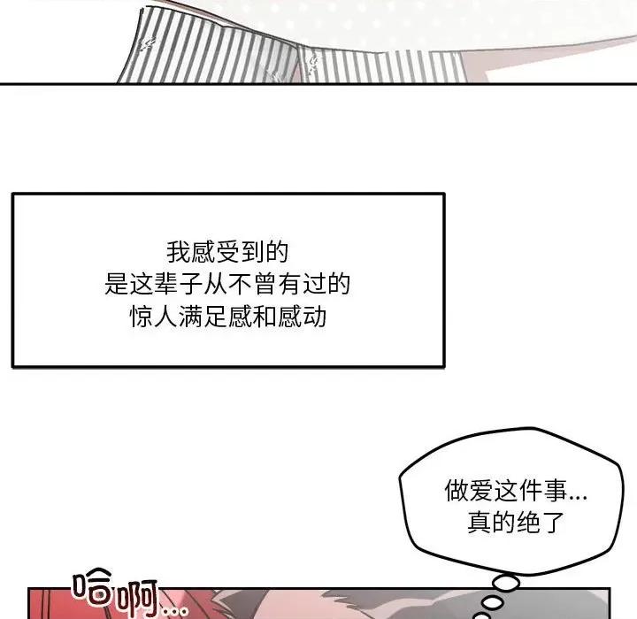 偶然发现我爱你 恋人未满-恋人未满 第14话 第107页