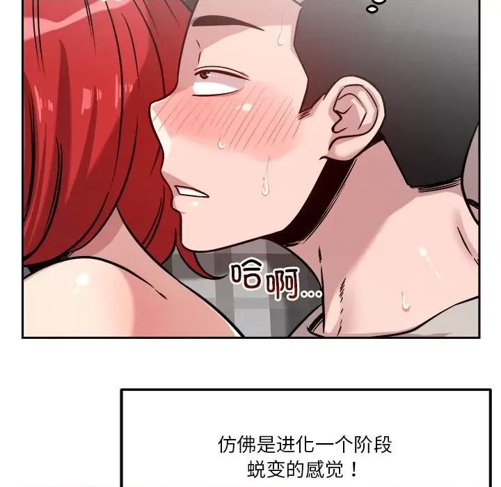 偶然发现我爱你 恋人未满-恋人未满 第14话 第108页