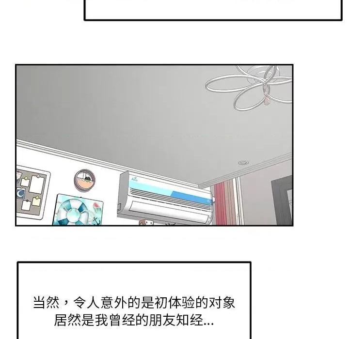 偶然发现我爱你 恋人未满-恋人未满 第14话 第109页