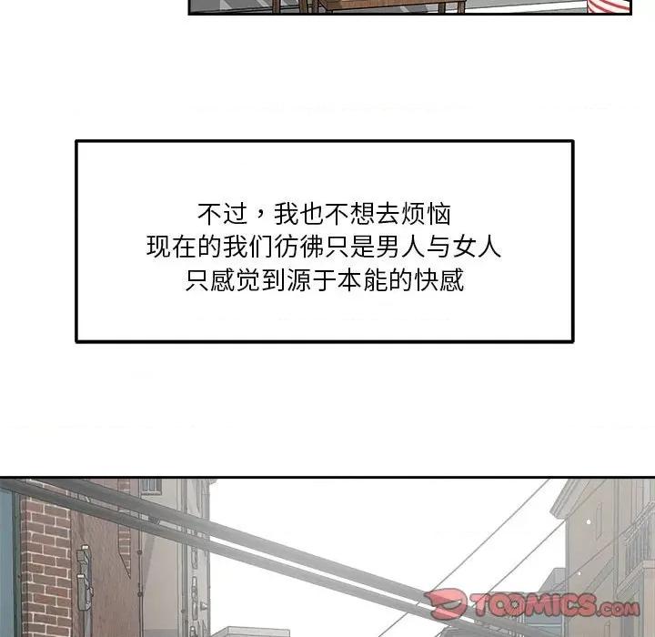 偶然发现我爱你 恋人未满-恋人未满 第14话 第111页