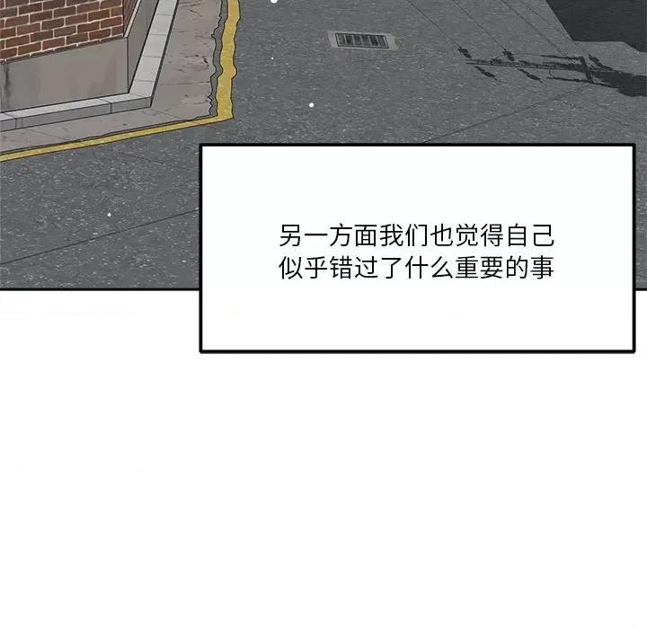 偶然发现我爱你 恋人未满-恋人未满 第14话 第113页