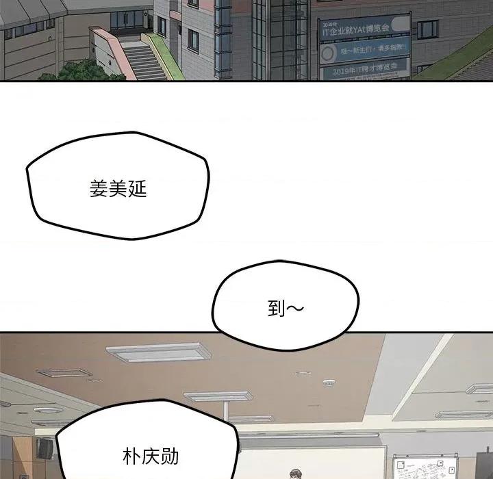 偶然发现我爱你 恋人未满-恋人未满 第14话 第117页