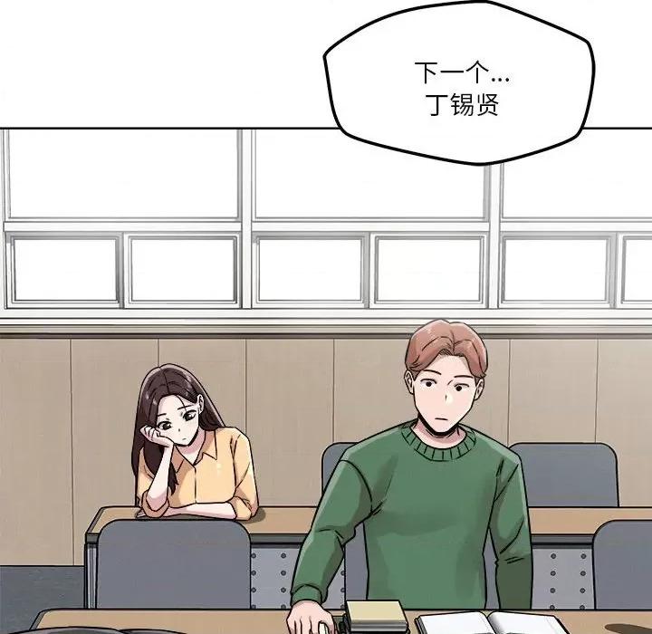 偶然发现我爱你 恋人未满-恋人未满 第14话 第124页