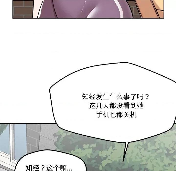 偶然发现我爱你 恋人未满-恋人未满 第14话 第141页