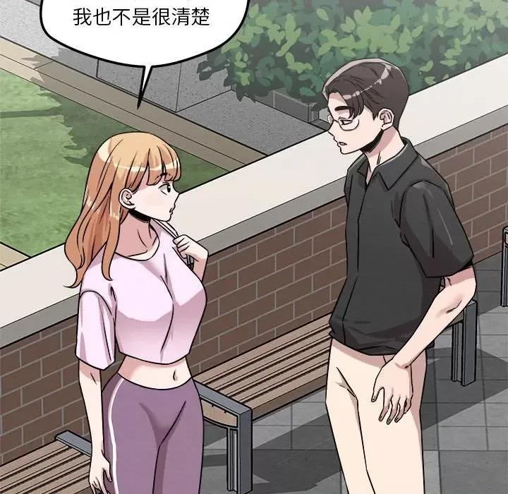 偶然发现我爱你 恋人未满-恋人未满 第14话 第142页