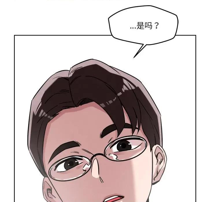 偶然发现我爱你 恋人未满-恋人未满 第14话 第144页