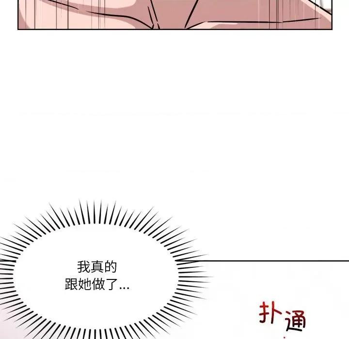 偶然发现我爱你 恋人未满-恋人未满 第15话 第29页
