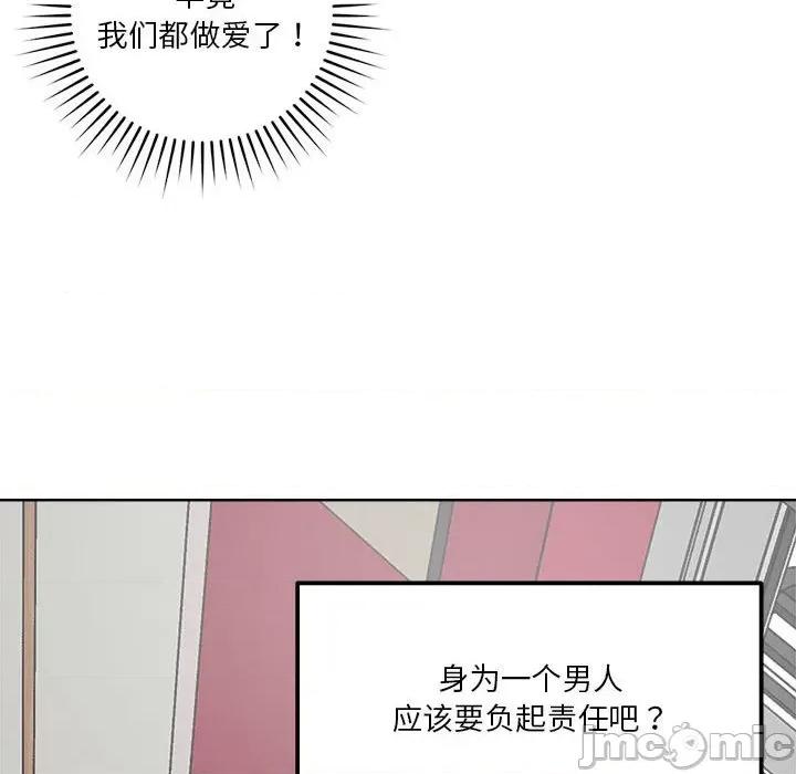 偶然发现我爱你 恋人未满-恋人未满 第15话 第35页