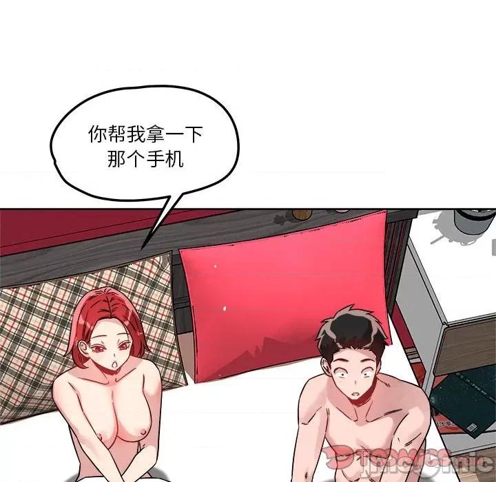 偶然发现我爱你 恋人未满-恋人未满 第15话 第45页