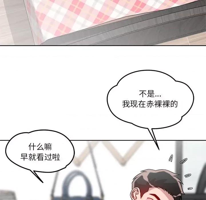偶然发现我爱你 恋人未满-恋人未满 第15话 第47页
