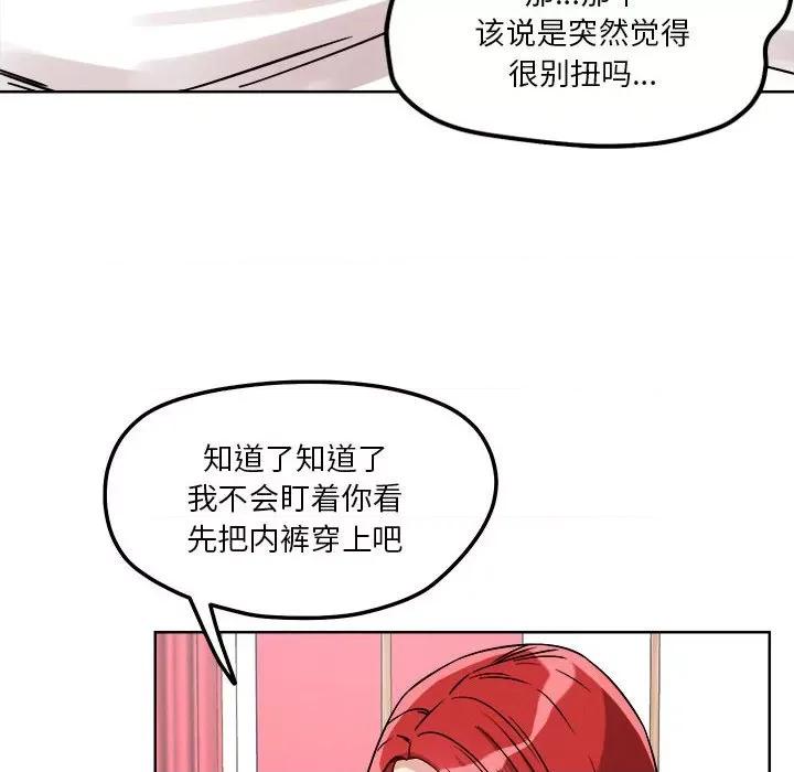 偶然发现我爱你 恋人未满-恋人未满 第15话 第49页