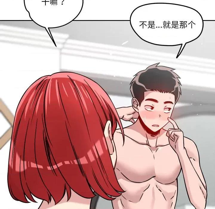 偶然发现我爱你 恋人未满-恋人未满 第15话 第67页