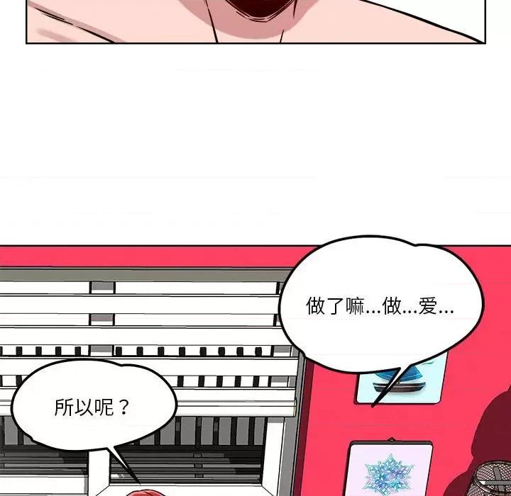 偶然发现我爱你 恋人未满-恋人未满 第15话 第72页