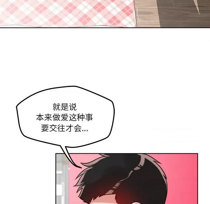 偶然发现我爱你 恋人未满-恋人未满 第15话 第74页
