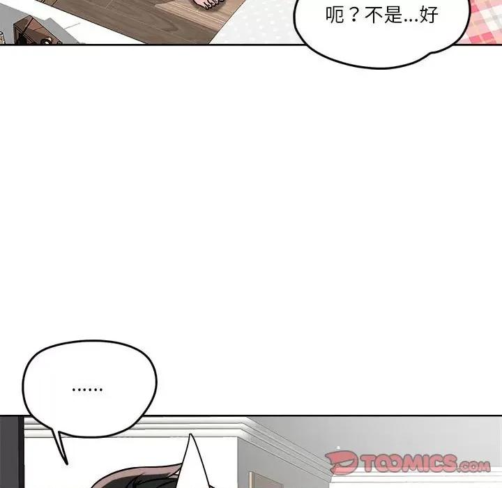 偶然发现我爱你 恋人未满-恋人未满 第15话 第87页