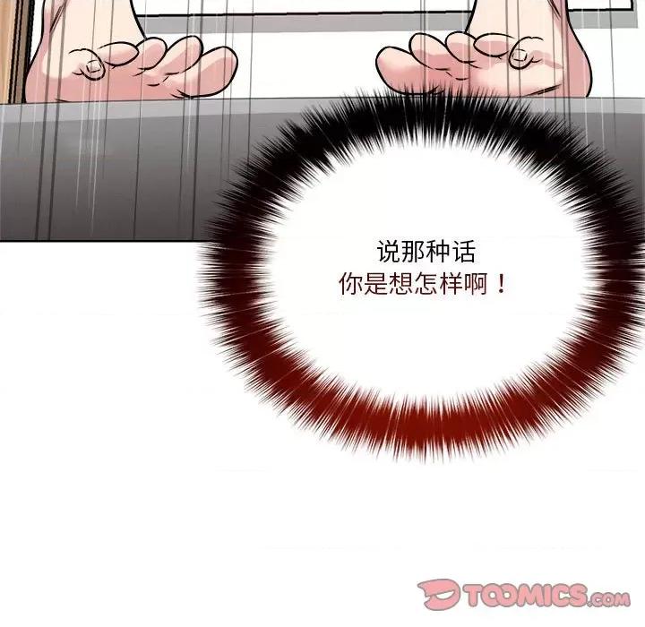 偶然发现我爱你 恋人未满-恋人未满 第15话 第99页